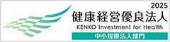 東海維持バナー健康優良法人2025